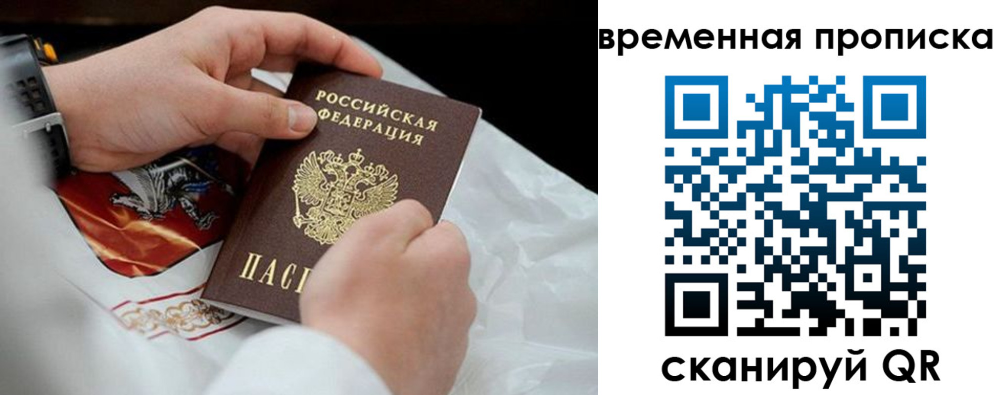 временная регистрация для всех в Евпатории