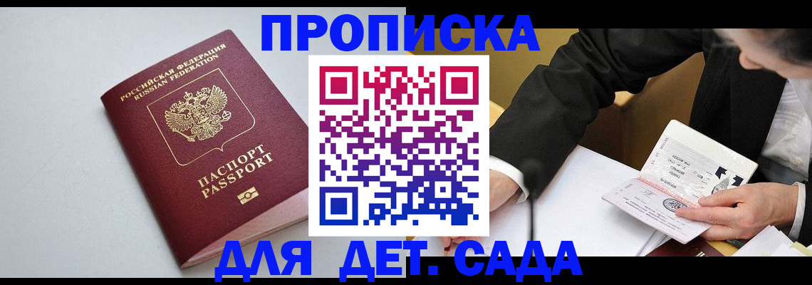 временная регистрация законно в Евпатории