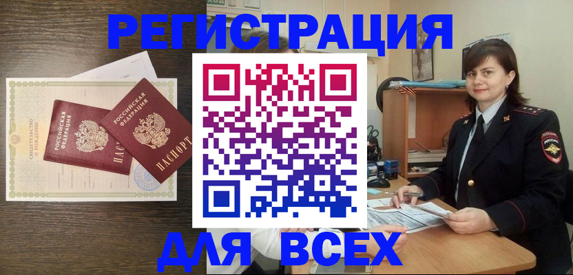 прописка от собственника в Евпатории