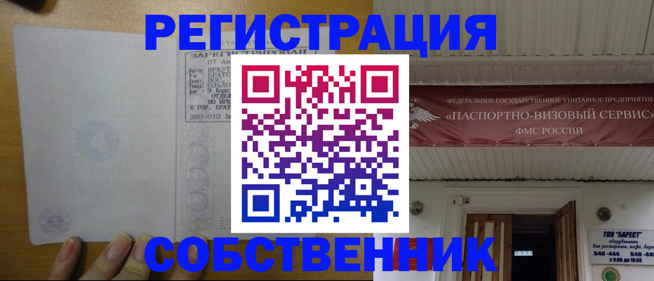 временная прописка в Евпатории